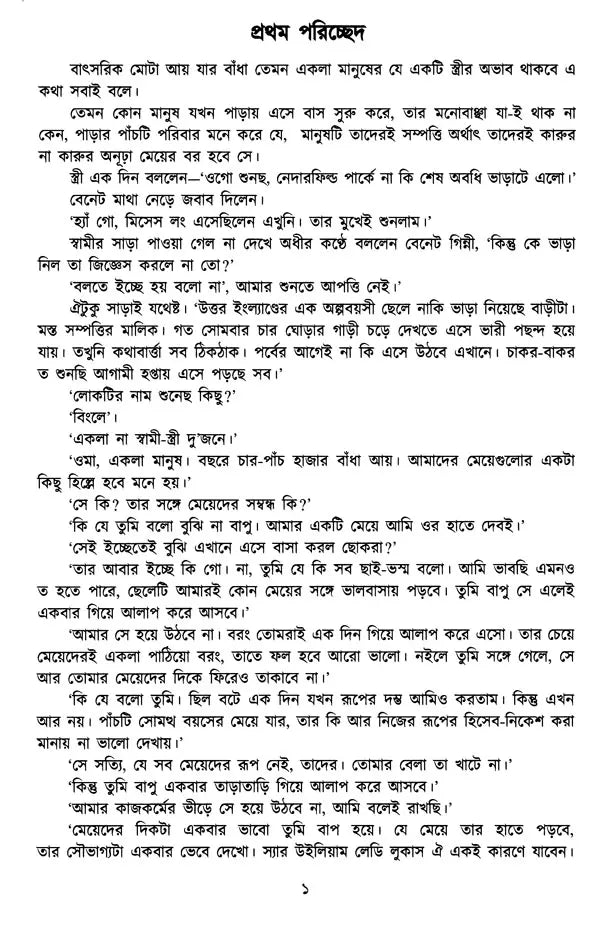 Pride and Prejudice (Bengali) - Retail Maharaj