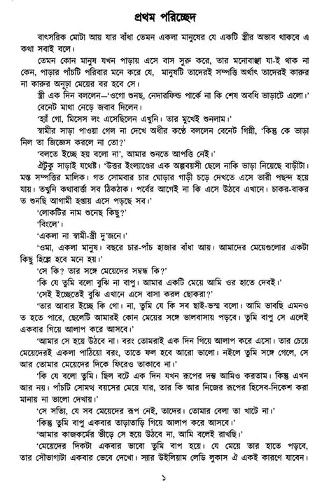 Pride and Prejudice (Bengali) - Retail Maharaj