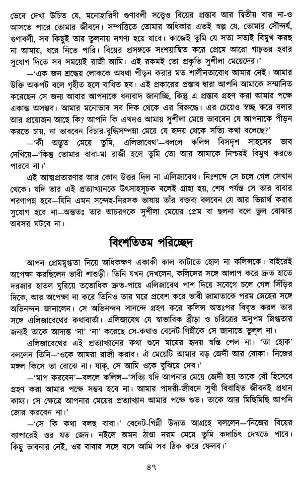 Pride and Prejudice (Bengali) - Retail Maharaj