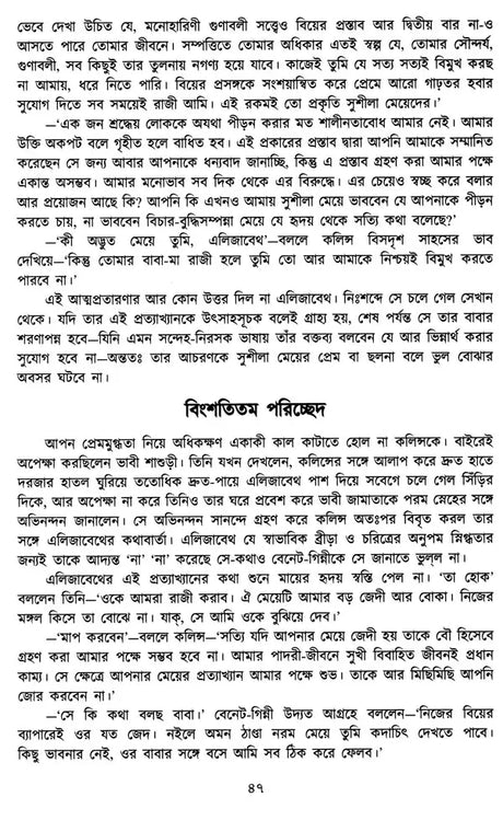 Pride and Prejudice (Bengali) - Retail Maharaj