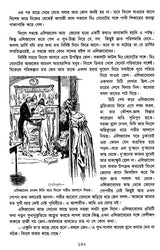 Pride and Prejudice (Bengali) - Retail Maharaj