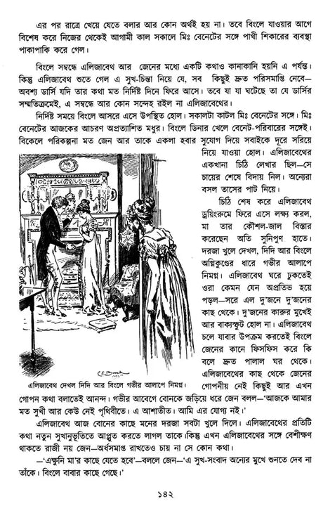 Pride and Prejudice (Bengali) - Retail Maharaj