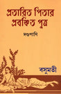 Pratarita Pitar Prabanchita Putra (Benagli) - Retail Maharaj