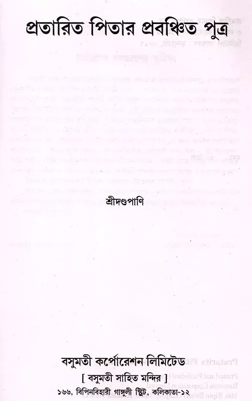 Pratarita Pitar Prabanchita Putra (Benagli) - Retail Maharaj