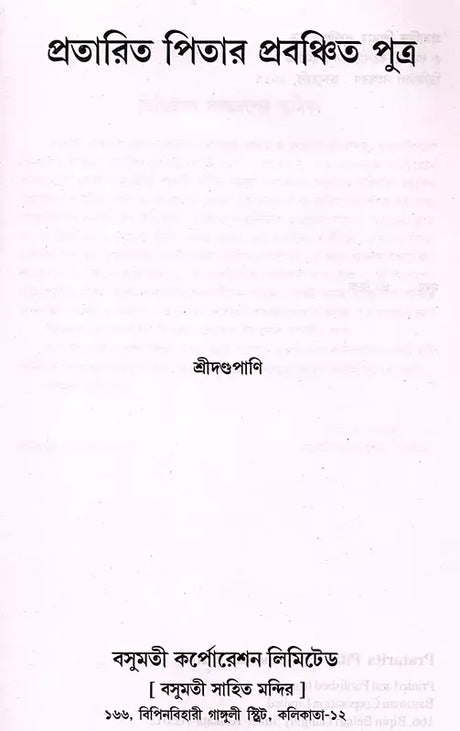 Pratarita Pitar Prabanchita Putra (Benagli) - Retail Maharaj