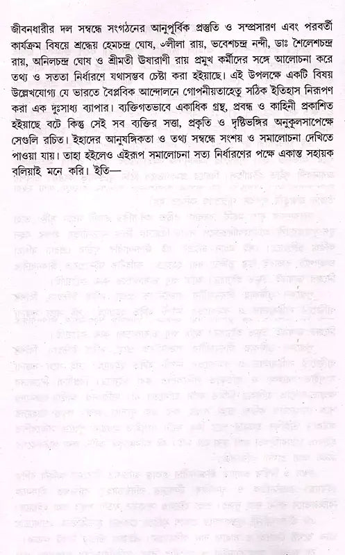 Pratarita Pitar Prabanchita Putra (Benagli) - Retail Maharaj