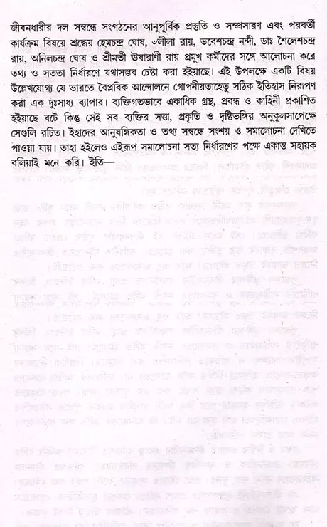 Pratarita Pitar Prabanchita Putra (Benagli) - Retail Maharaj