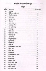 Pratarita Pitar Prabanchita Putra (Benagli) - Retail Maharaj