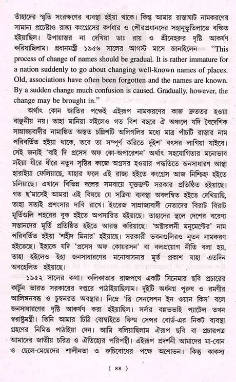 Pratarita Pitar Prabanchita Putra (Benagli) - Retail Maharaj