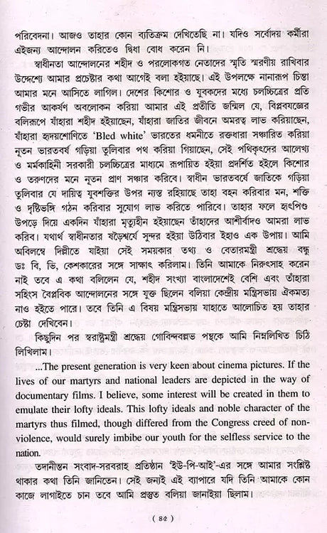 Pratarita Pitar Prabanchita Putra (Benagli) - Retail Maharaj