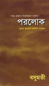 Parolok (Bengali) - Retail Maharaj