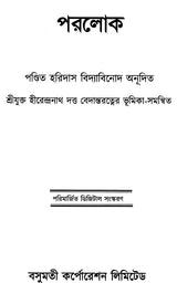 Parolok (Bengali) - Retail Maharaj
