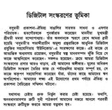 Parolok (Bengali) - Retail Maharaj