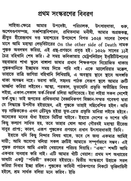 Parolok (Bengali) - Retail Maharaj