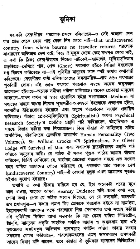 Parolok (Bengali) - Retail Maharaj