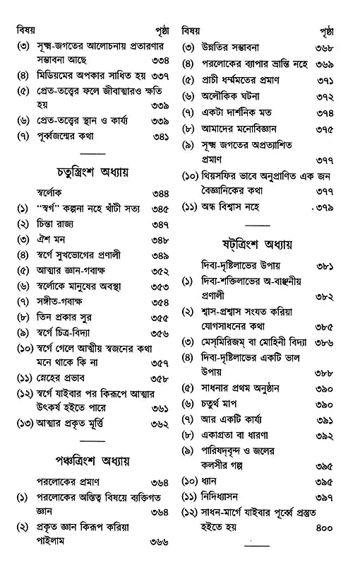 Parolok (Bengali) - Retail Maharaj