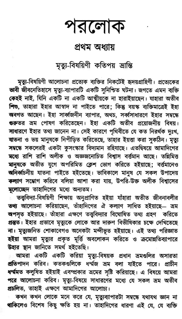 Parolok (Bengali) - Retail Maharaj