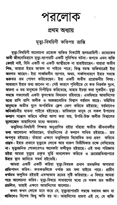 Parolok (Bengali) - Retail Maharaj