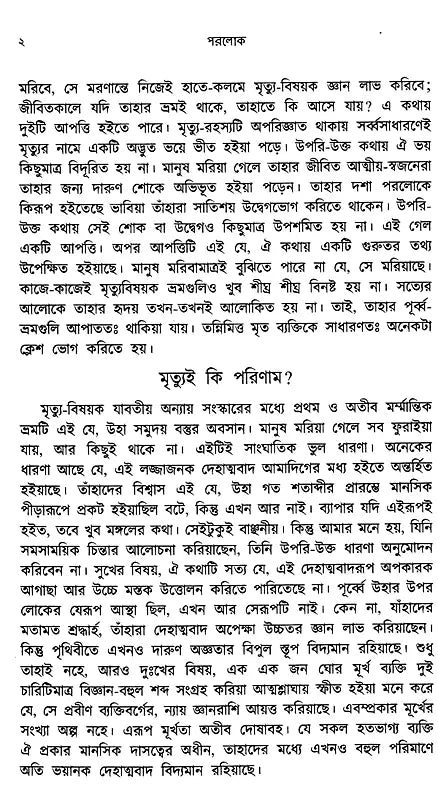 Parolok (Bengali) - Retail Maharaj