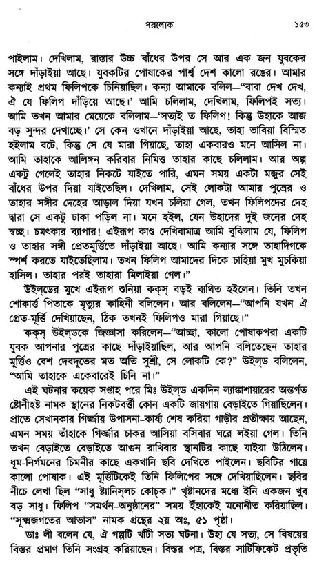 Parolok (Bengali) - Retail Maharaj