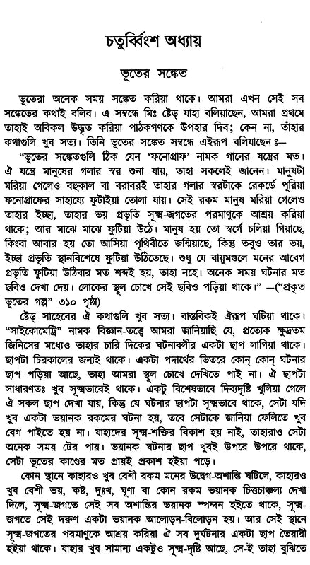 Parolok (Bengali) - Retail Maharaj