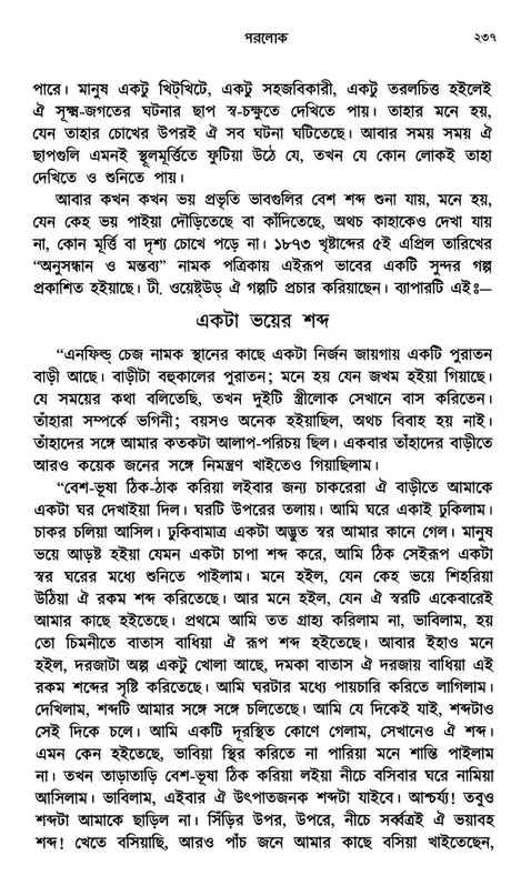 Parolok (Bengali) - Retail Maharaj