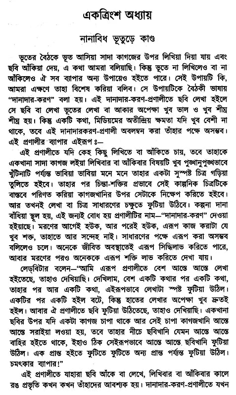 Parolok (Bengali) - Retail Maharaj