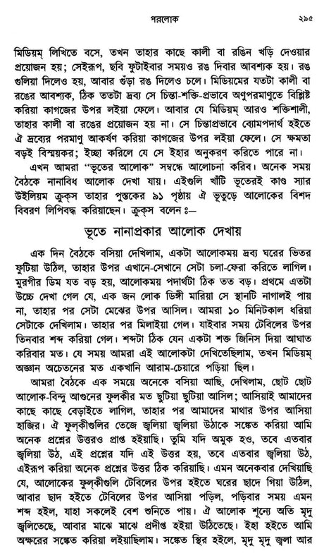 Parolok (Bengali) - Retail Maharaj