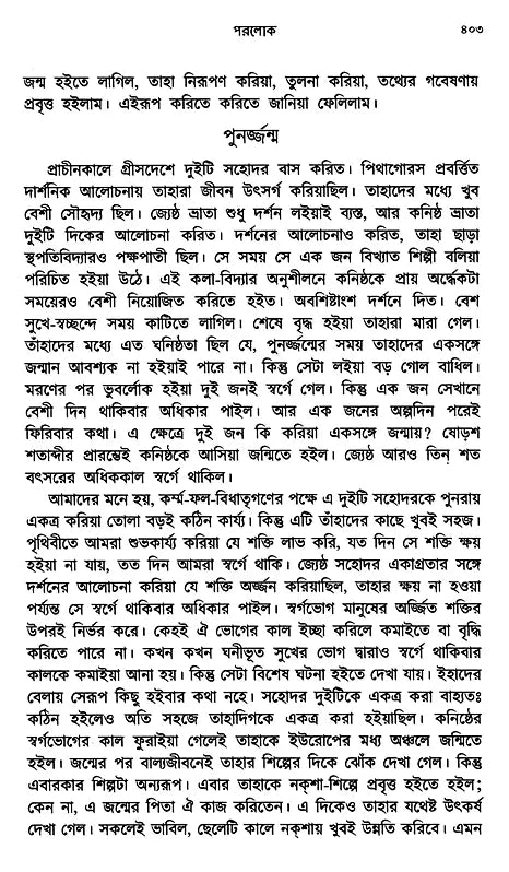 Parolok (Bengali) - Retail Maharaj