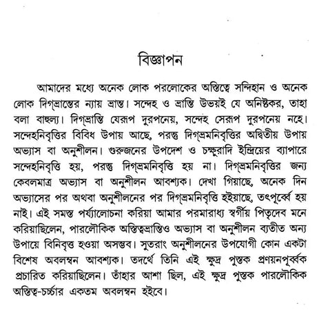 Paraloka-Rahasya (Bengali) - Retail Maharaj