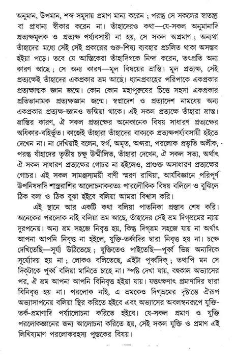 Paraloka-Rahasya (Bengali) - Retail Maharaj