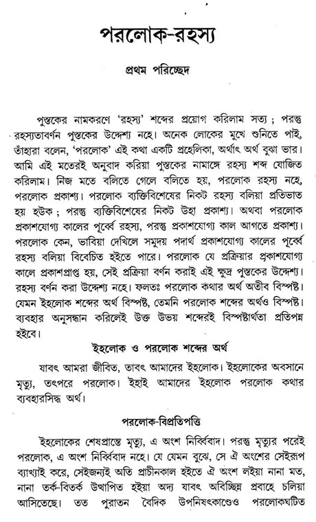 Paraloka-Rahasya (Bengali) - Retail Maharaj