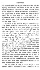 Paraloka-Rahasya (Bengali) - Retail Maharaj