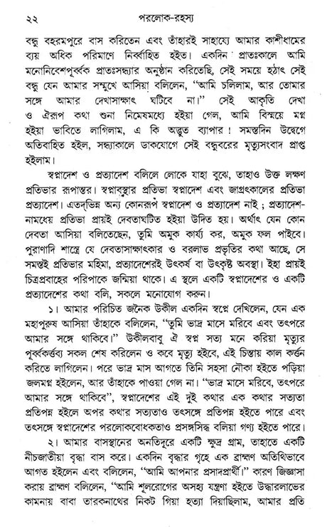 Paraloka-Rahasya (Bengali) - Retail Maharaj