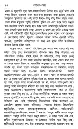 Paraloka-Rahasya (Bengali) - Retail Maharaj