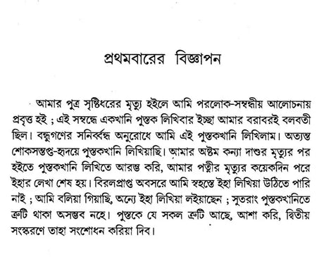 Paraloka O Paratattva (Bengali) - Retail Maharaj