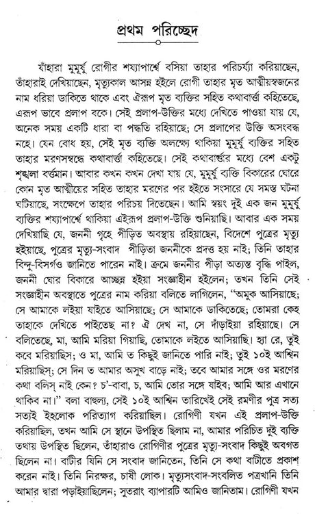 Paraloka O Paratattva (Bengali) - Retail Maharaj
