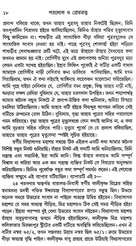 Paraloka O Paratattva (Bengali) - Retail Maharaj