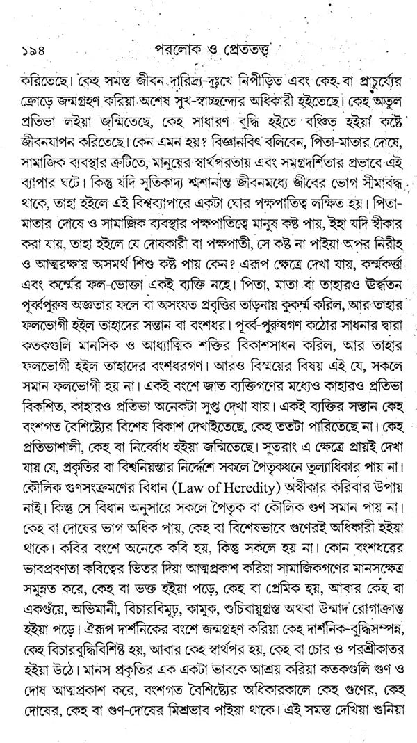 Paraloka O Paratattva (Bengali) - Retail Maharaj