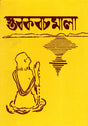 Stabakabachmala (Bengali) - Retail Maharaj