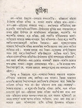 Stabakabachmala (Bengali) - Retail Maharaj