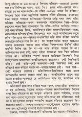Stabakabachmala (Bengali) - Retail Maharaj