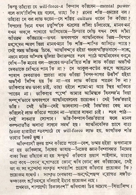 Stabakabachmala (Bengali) - Retail Maharaj