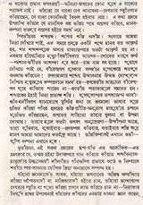 Stabakabachmala (Bengali) - Retail Maharaj