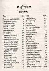 Stabakabachmala (Bengali) - Retail Maharaj