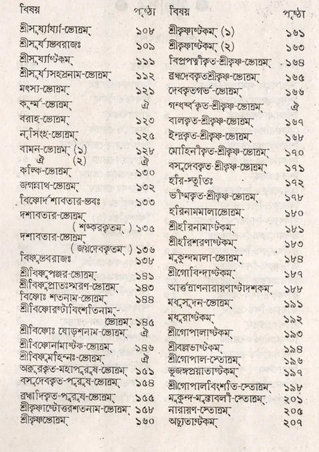 Stabakabachmala (Bengali) - Retail Maharaj