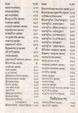 Stabakabachmala (Bengali) - Retail Maharaj