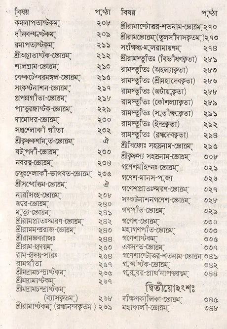 Stabakabachmala (Bengali) - Retail Maharaj