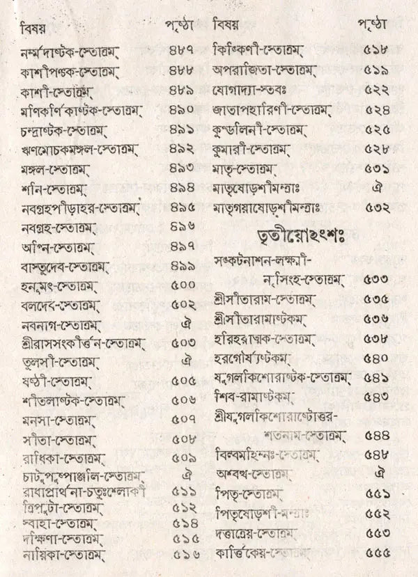 Stabakabachmala (Bengali) - Retail Maharaj