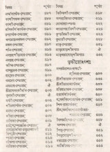 Stabakabachmala (Bengali) - Retail Maharaj